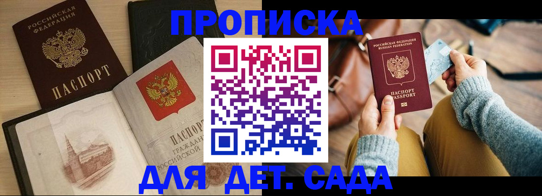 прописка штамп в Новоалтайске