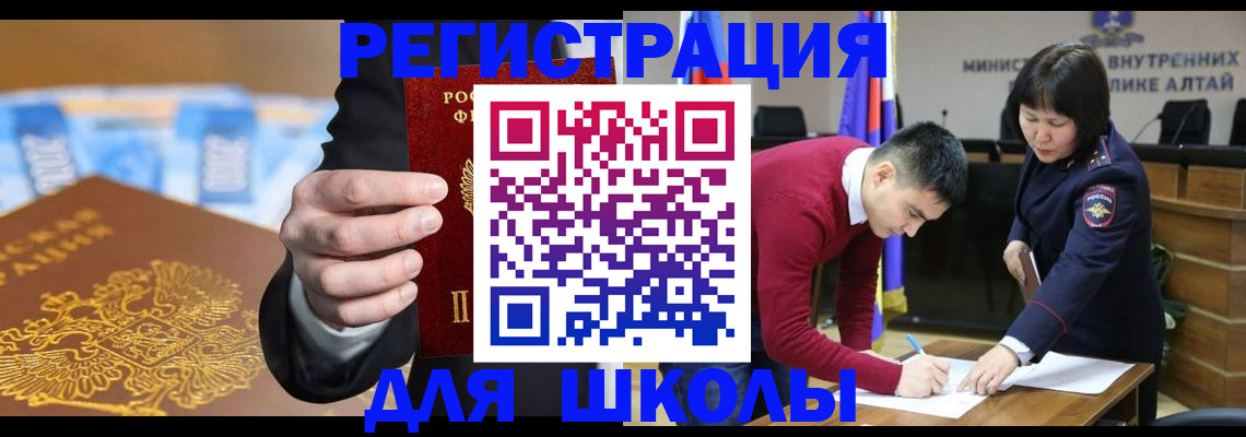 купить прописку в Новоалтайске