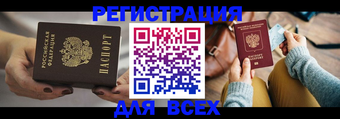 временная регистрация законно в Новоалтайске