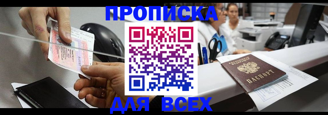 прописка регистрация в Новоалтайске