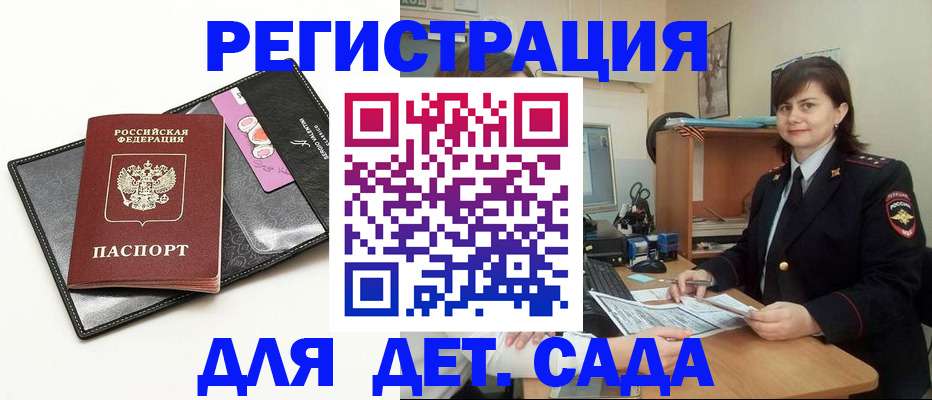 прописка штамп в Новоалтайске
