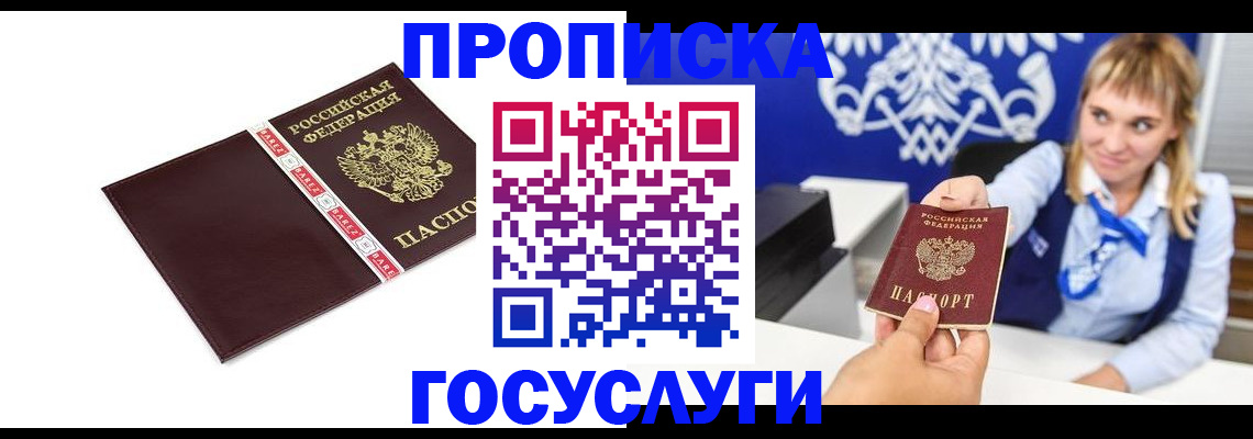 временная регистрация госуслуги в Новоалтайске