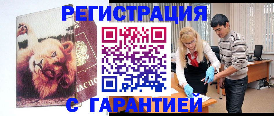 временная регистрация поиск в Новоалтайске