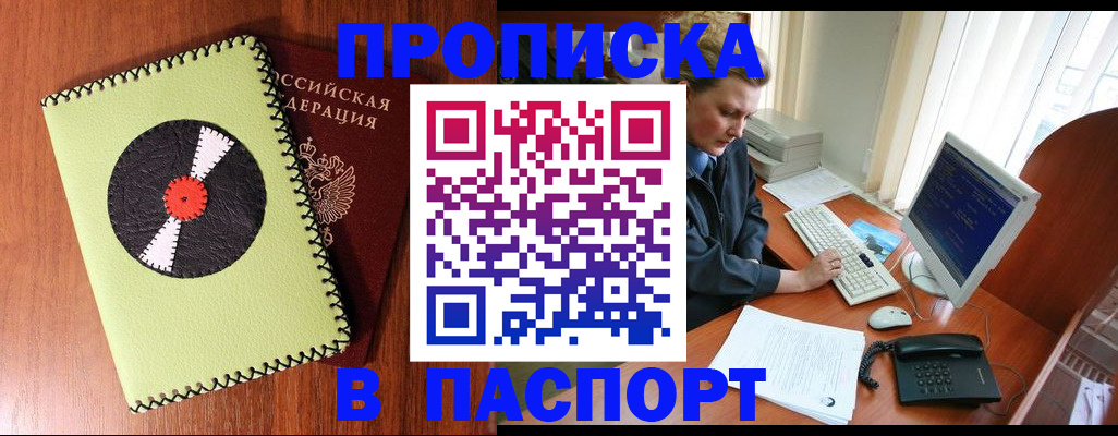 временная регистрация для всех в Новоалтайске